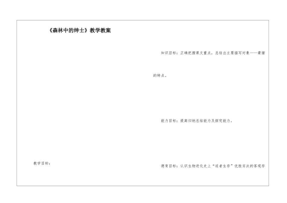 《森林中的绅士》教学教案-_第1页