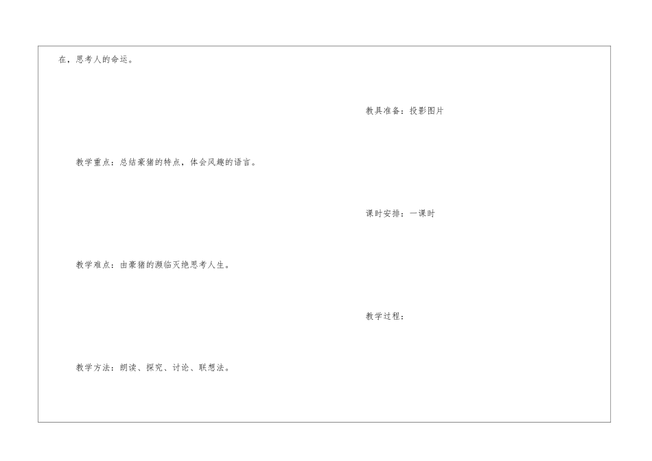 《森林中的绅士》教学教案-_第2页