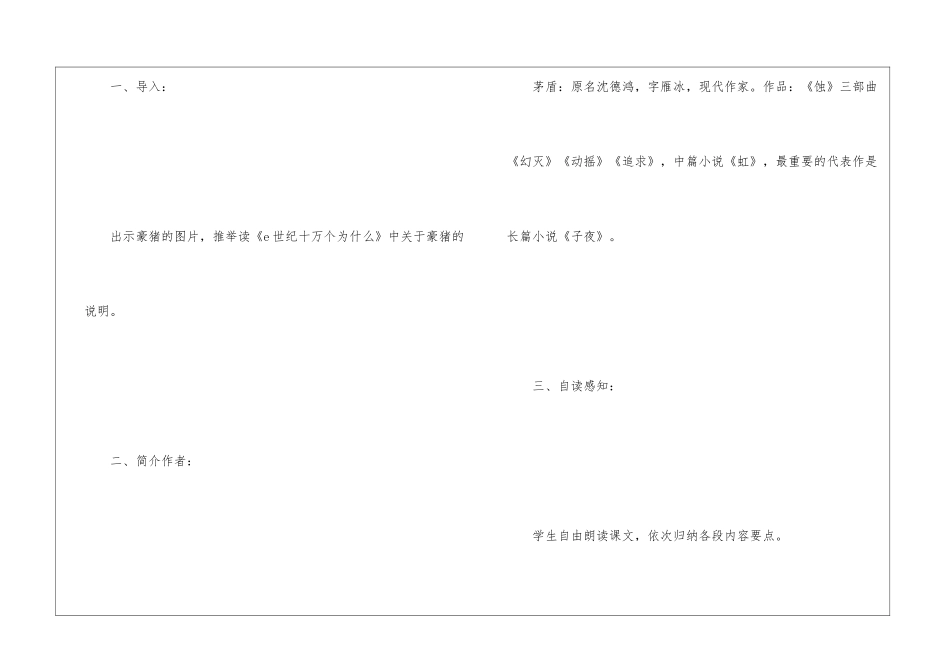 《森林中的绅士》教学教案-_第3页