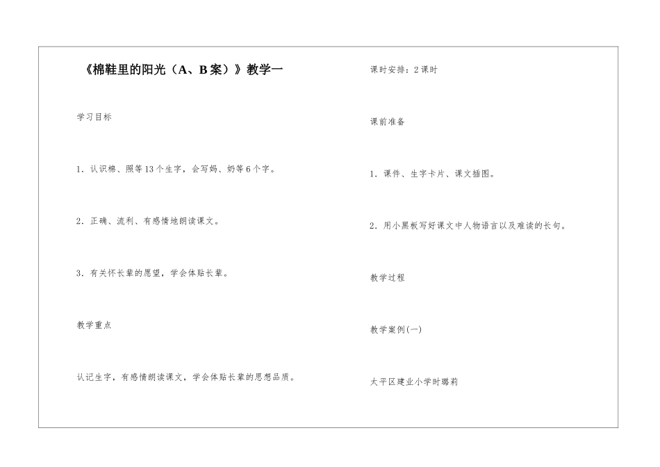 《棉鞋里的阳光》教学一-_第1页