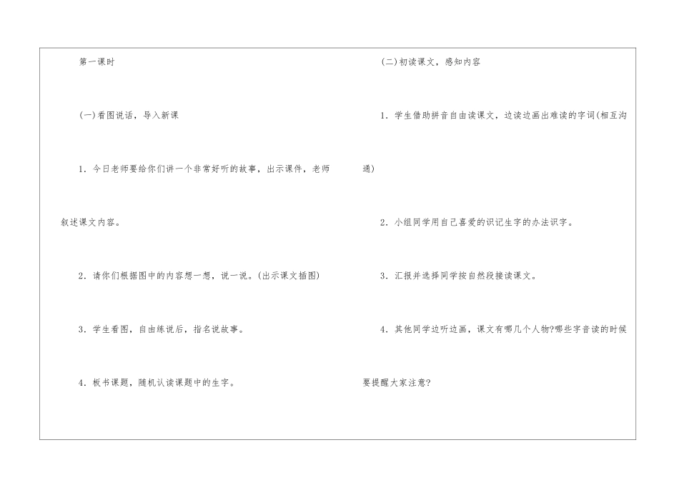 《棉鞋里的阳光》教学一-_第2页