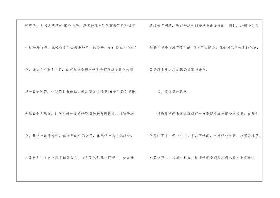 《森林的故事》教学反思_第2页
