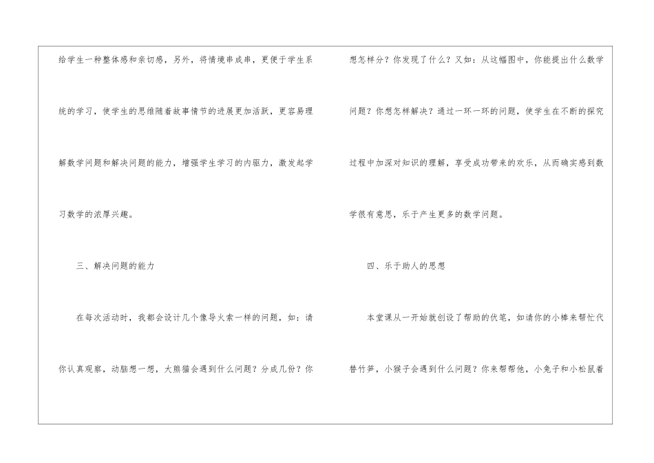 《森林的故事》教学反思_第3页