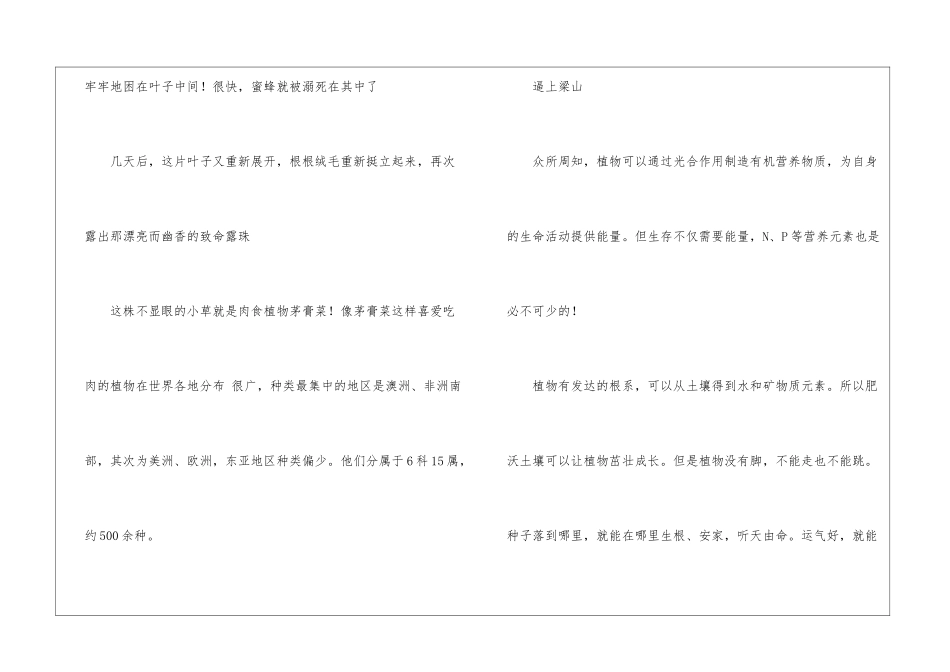 《植物也疯狂》阅读答案-_第2页