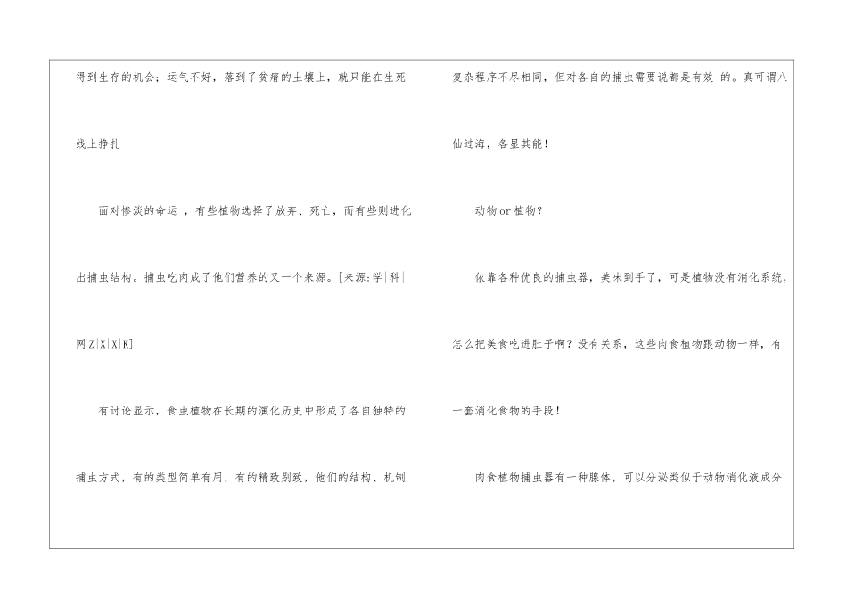 《植物也疯狂》阅读答案-_第3页