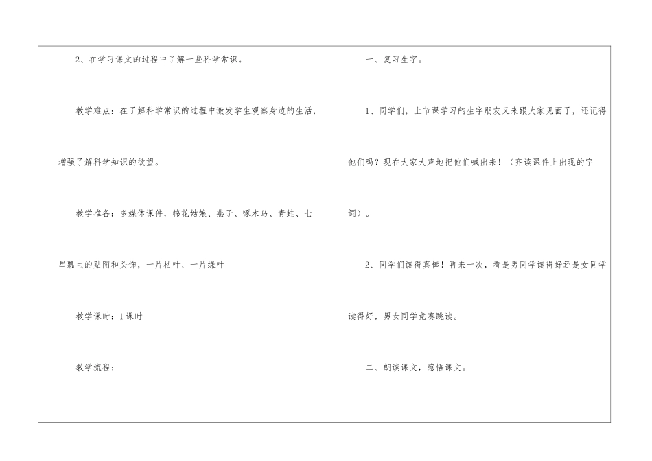 《棉花姑娘》教学设计_第2页