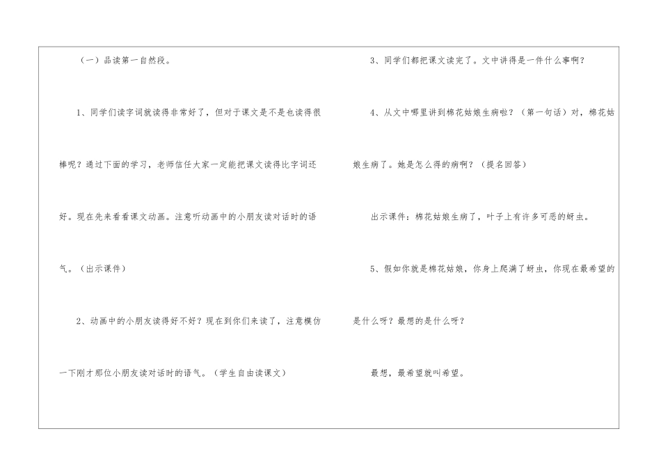 《棉花姑娘》教学设计_第3页