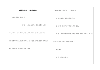 《棉花姑娘》教学设计