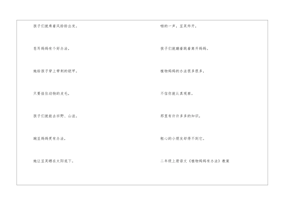 《植物妈妈有办法》二年级语文上册原文及教案2024_第2页