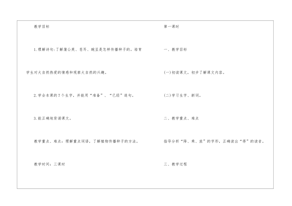 《植物妈妈有办法》二年级语文上册原文及教案2024_第3页