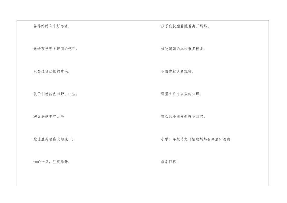 《植物妈妈有办法》人教版二年级语文原文及教案_第2页