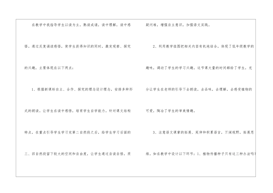 《植物妈妈有办法》教学反思_第2页