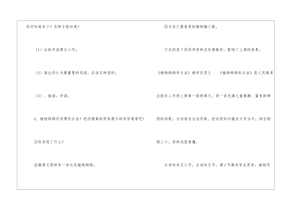 《植物妈妈有办法》教学反思_第3页