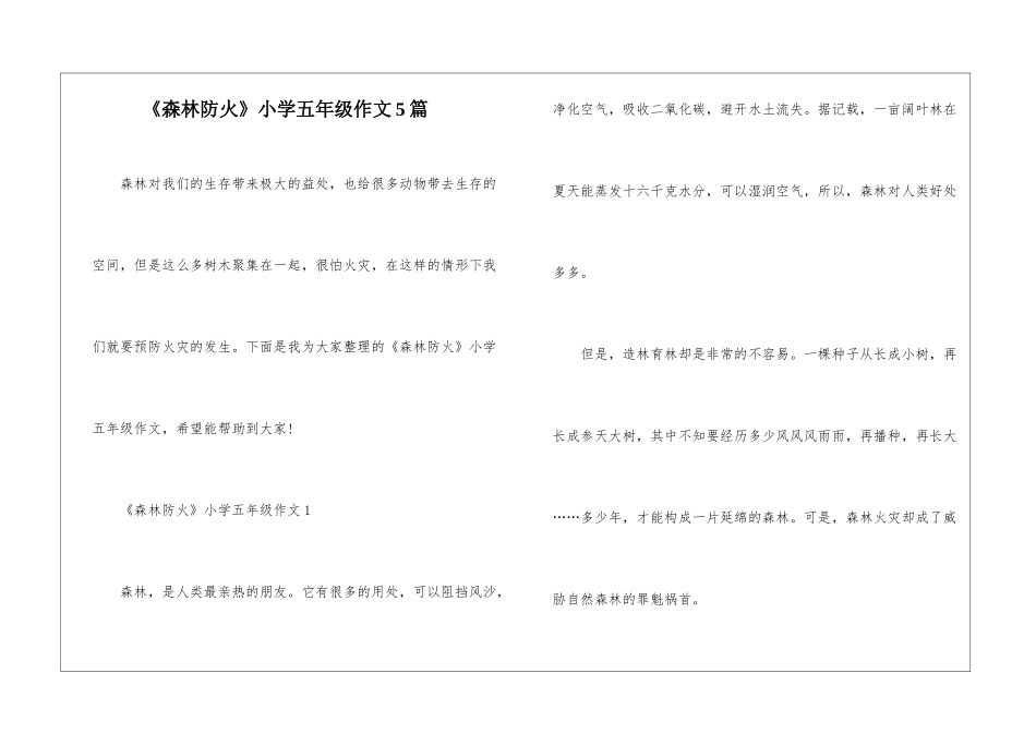 《森林防火》小学五年级作文5篇_第1页