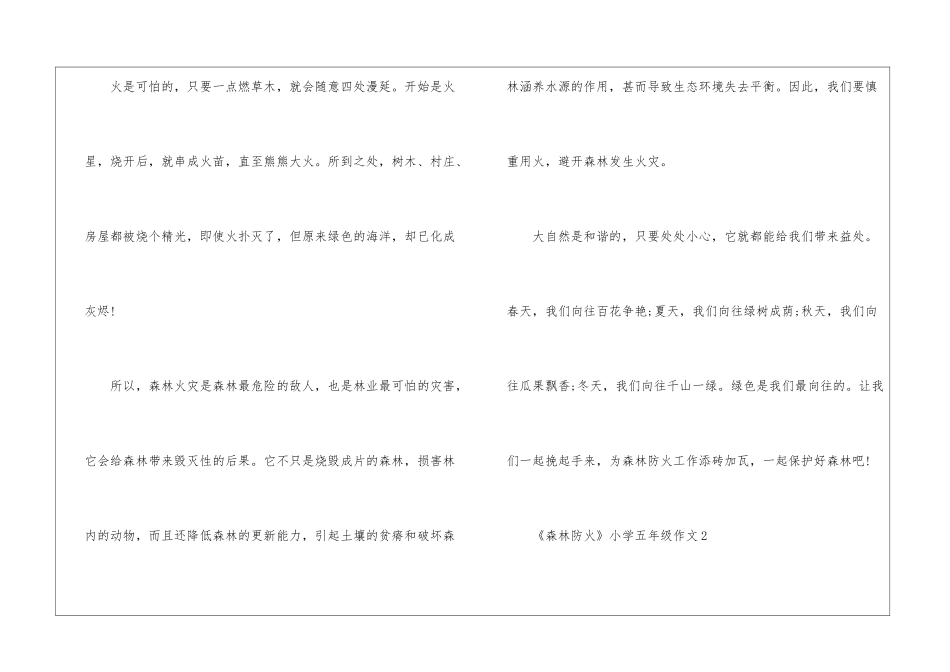 《森林防火》小学五年级作文5篇_第2页