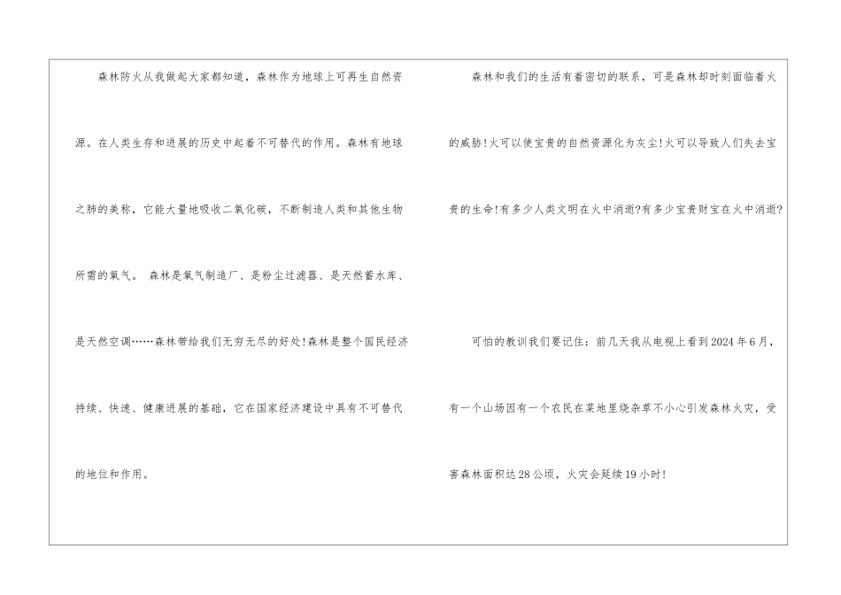 《森林防火》小学五年级作文5篇_第3页