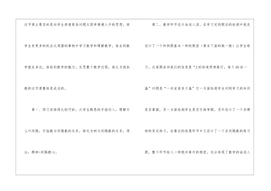 《植树》教学反思_第2页