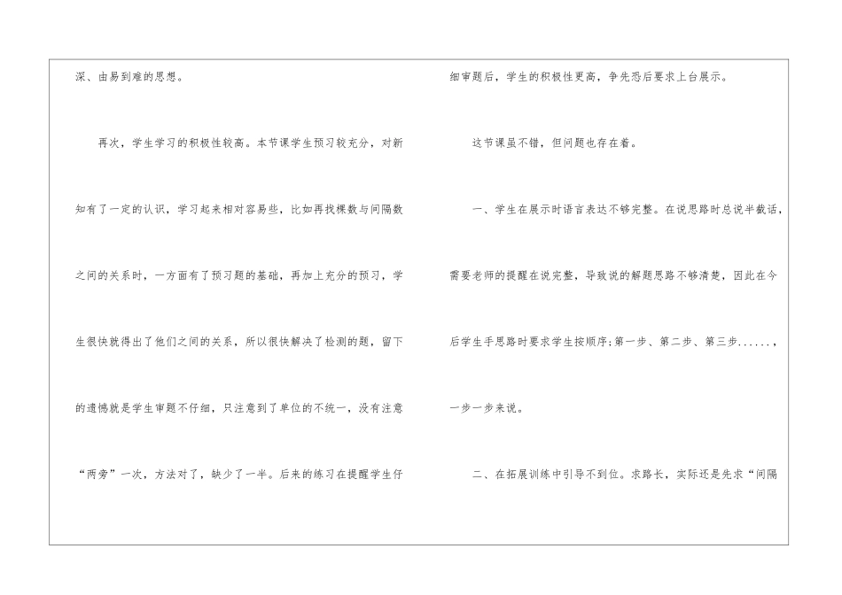 《植树》教学反思_第3页