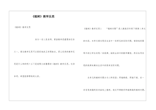 《植树》教学反思