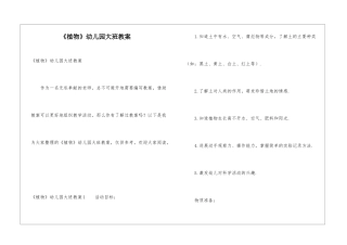 《植物》幼儿园大班教案