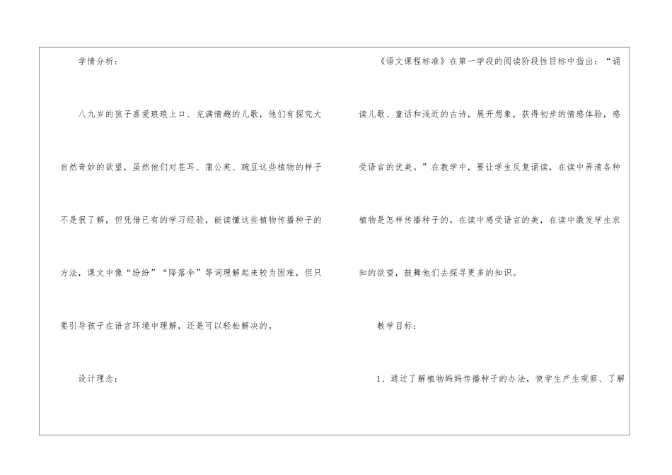 《植物妈妈有办法》教学设计_第2页