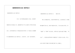 《植物妈妈有办法》教学设计