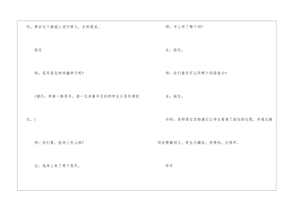 《植物妈妈有办法》词语教学例析-_第2页