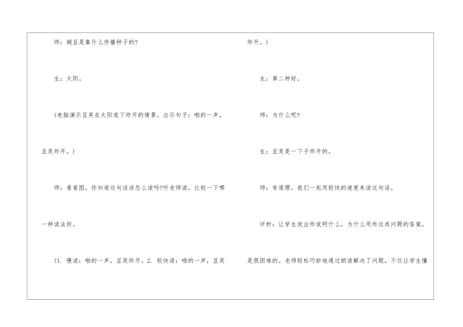 《植物妈妈有办法》词语教学例析-_第3页