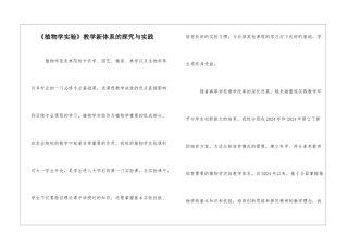《植物学实验》教学新体系的探索与实践