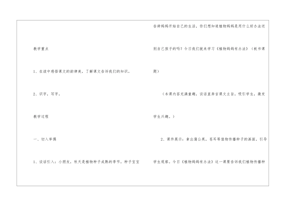 《植物妈妈有办法》教学设计-_第2页