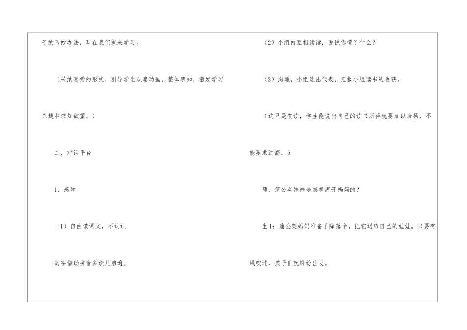 《植物妈妈有办法》教学设计-_第3页