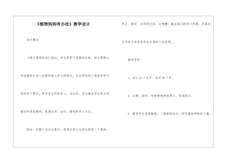 《植物妈妈有办法》教学设计-