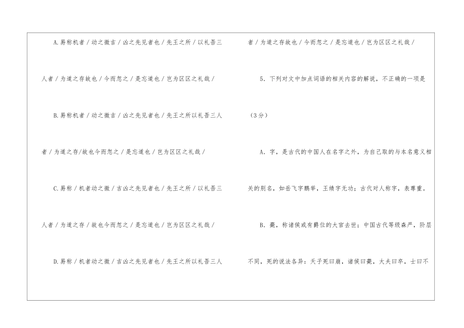 《楚元王传》阅读附答案-_第3页