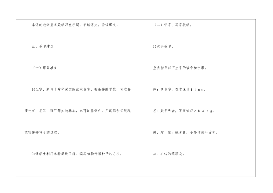 《植物妈妈有办法》教材理解-_第2页