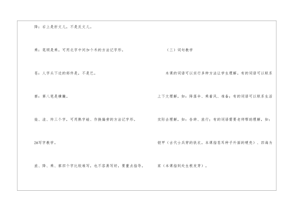 《植物妈妈有办法》教材理解-_第3页