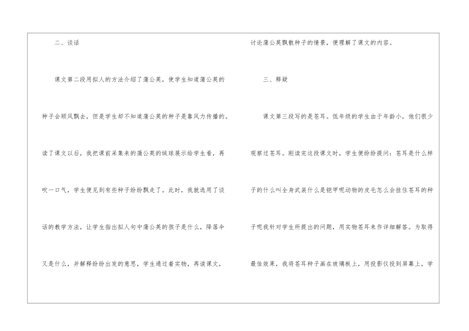 《植物妈妈有办法》教法新探-_第2页