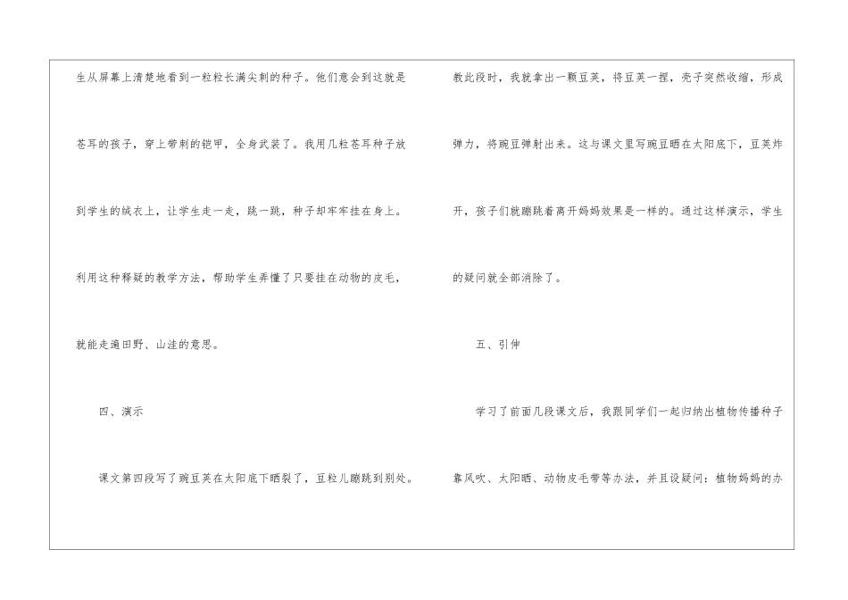 《植物妈妈有办法》教法新探-_第3页