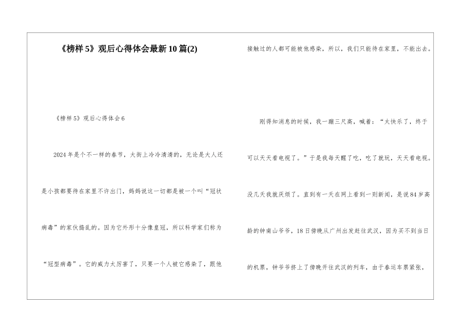 《榜样5》观后心得体会最新10篇_第1页