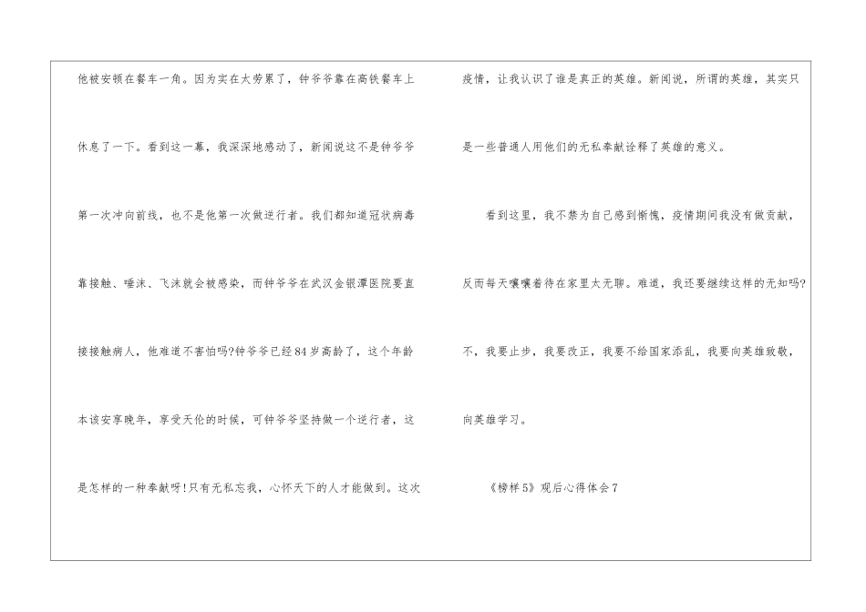 《榜样5》观后心得体会最新10篇_第2页