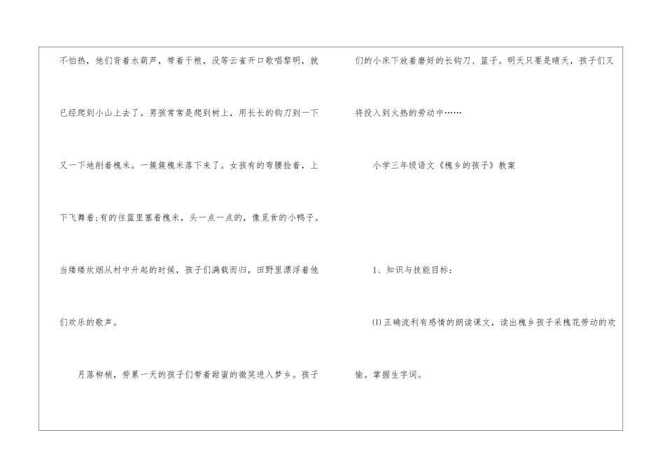 《槐乡的孩子》人教版三年级上册语文原文及教案2024_第2页