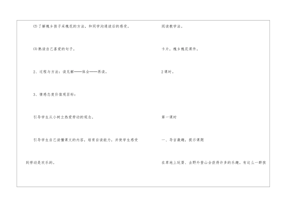 《槐乡的孩子》人教版三年级上册语文原文及教案2024_第3页