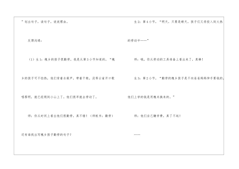 《槐乡的孩子》教学反思_第3页