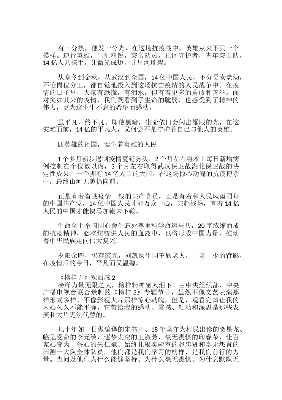 《榜样五》观后感三篇_第2页