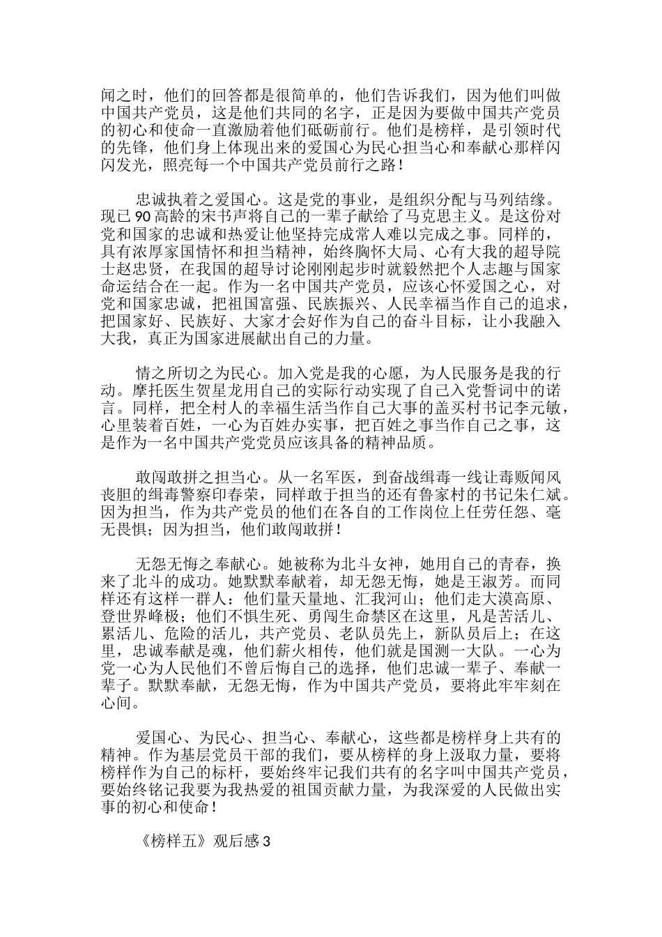 《榜样五》观后感三篇_第3页