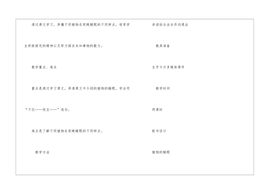 《植物的睡眠》优质教学设计-_第2页