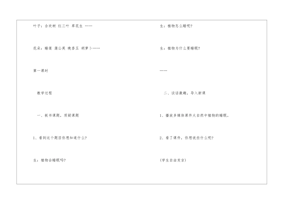 《植物的睡眠》优质教学设计-_第3页
