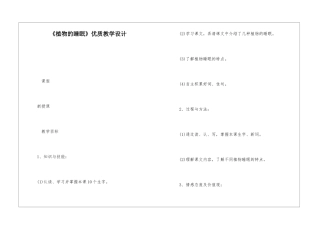 《植物的睡眠》优质教学设计-