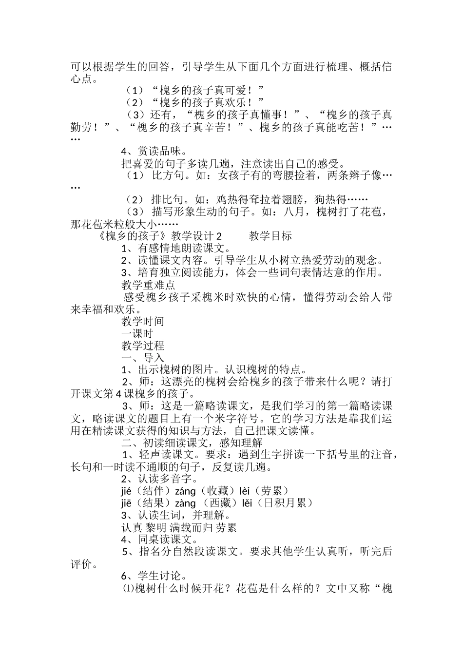 《槐乡的孩子》教学设计_第2页