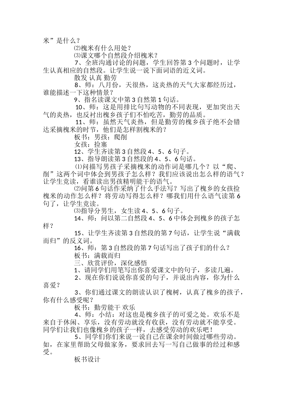 《槐乡的孩子》教学设计_第3页