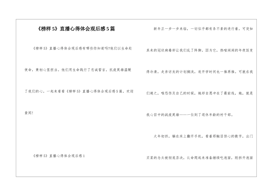《榜样5》直播心得体会观后感5篇_第1页